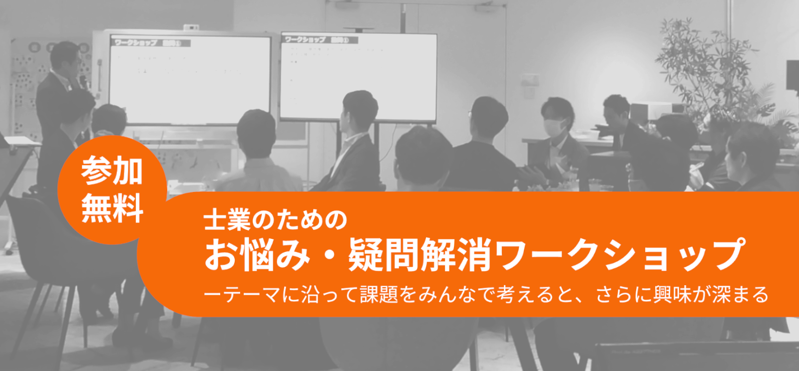 【10/25】底地・借地権のワークショップ